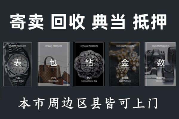 南阳奢侈品回收